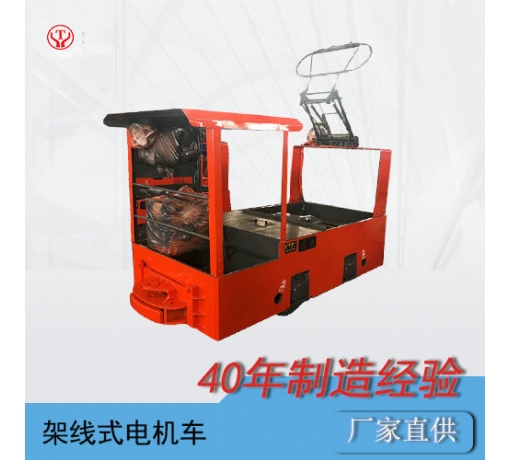 CJY1.5噸免維護(hù)工礦架線式電機(jī)車(chē)